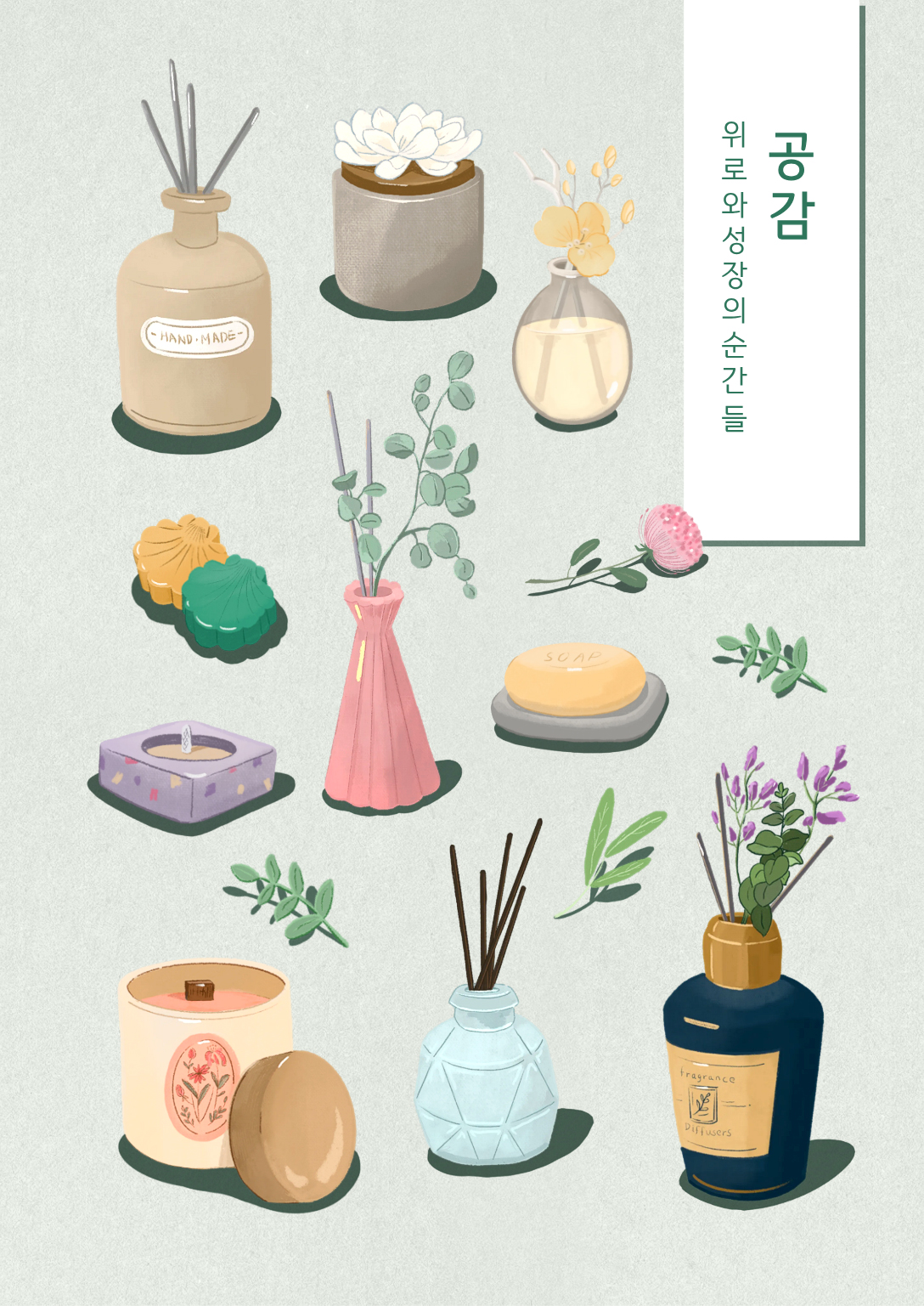 식물 일러스트 책